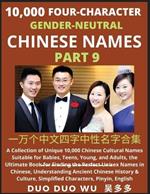 Learn Mandarin Chinese with Four-Character Gender-neutral Chinese Names (Part 9): A Collection of Unique 10,000 Chinese Cultural Names Suitable for Babies, Teens, Young, and Adults, the Ultimate Book for Finding the Perfect Unisex Names in Chinese, Understanding Ancient Chinese History & Culture, Simplified Characters, Pinyin, English