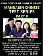 Mandarin Chinese Test Series (Part 9): Find Gender of Chinese Names, A Collection of Unique 10,000 Chinese Cultural Names Suitable for Babies, Teens, Young, and Adults, the Ultimate Book for Finding the Perfect Names in Chinese, Understanding Ancient Chinese History & Culture, Simplified Charac