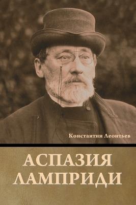 &#1040;&#1089;&#1087;&#1072;&#1079;&#1080;&#1103; &#1051;&#1072;&#1084;&#1087;&#1088;&#1080;&#1076;&#1080; - &#1050,&#1086,&#1085,&#1089,&#1090,&#1072,&#1085,&#1090,&#1080,&#1085, &#1051,&#1077,&#1086,&#1085,&#1090,&#1100,&#1077,&#1074 - cover