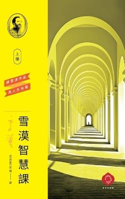 Xuemo's Wisdom Course (Vol.1): A Structured Path to Eastern Wisdom and Inner Growth(Traditional Chinese Edition) - Xuemo - cover