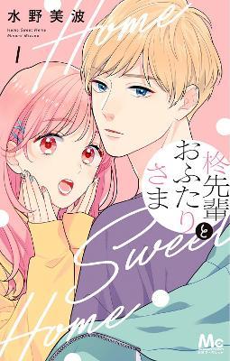 Home Sweet Home Vol. 1 - Minami Mizuno - cover