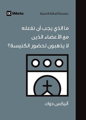 What Should We Do About Members Who Won't Attend? (Arabic) - Alex Duke - cover