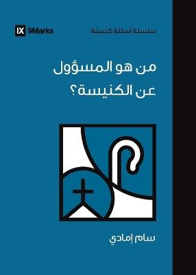 Who's in Charge of the Church? (Arabic) - Sam Emadi - cover