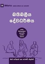 Biblical Theology (Sinhala): How the Church Faithfully Teaches the Gospel