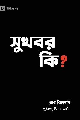 What Is the Gospel? (Hindu Bengali) - Greg Gilbert - cover