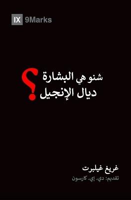 What Is the Gospel? (Moroccan Arabic) - Greg Gilbert - cover