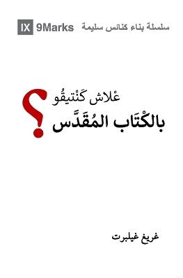 Why Trust the Bible? (Moroccan Arabic) - Greg Gilbert - cover