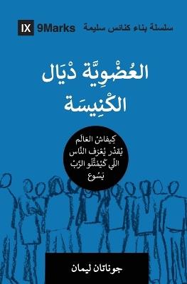 Church Membership (Moroccan Arabic): How the World Knows Who Represents Jesus - Jonathan Leeman - cover