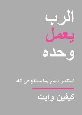 Only God Works - Kevin White - cover