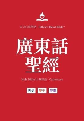 FHB, Cantonese Bible, Red Letter, Hardback, Easy to Read: Holy Bible, Divine Voice Color, 天父心意聖經, Gen-Rev, Father's Heart Bible - cover