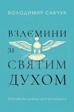 Host the Holy Ghost (Ukrainian Edition)