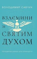 Host the Holy Ghost (Ukrainian edition)