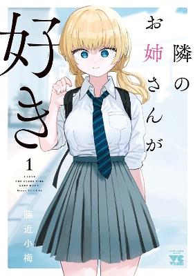 I'm in Love with the Older Girl Next Door Vol. 1 - Koume Fujichika - cover