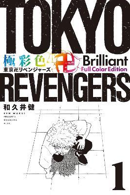 Tokyo Revengers: Brilliant Full Color Edition (Omnibus) Vol. 1-2 - Ken Wakui - cover