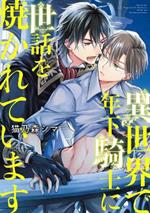 My Younger Knight Takes Care of Me in Another World Vol. 1