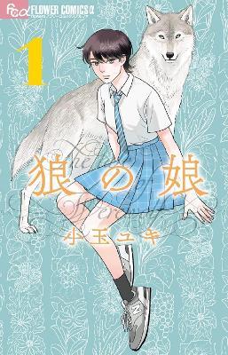 Wolf's Daughter: A Werewolf's Tale Vol. 1 - Yuki Kodama - cover