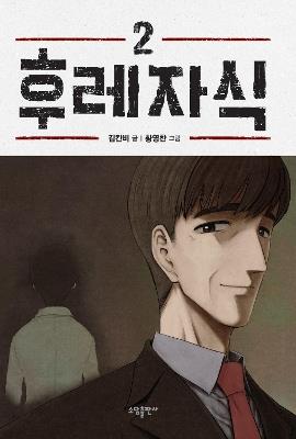 Bastard (WEBTOON) Vol. 2 - Carnby Kim - cover