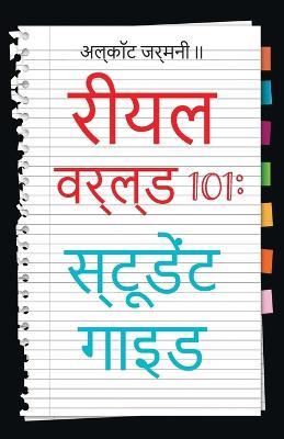 Real World 101: Student Guide (Hindi Edition) - Alcott Germany - cover