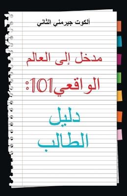 Real World 101: Student Guide (Arabic Edition) - Alcott Germany - cover