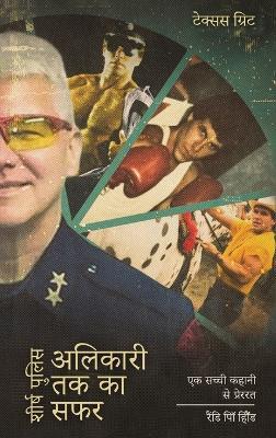 शीर्ष पुलिस अलिकारी तक का सफर: एक सच्ची कहानी से प्रेररत - Randall Paul Holland - cover
