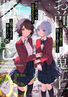 ROLL OVER AND DIE: I Will Fight for an Ordinary Life with My Love and Cursed Sword! (Light Novel) Vol. 5 - Kiki - cover