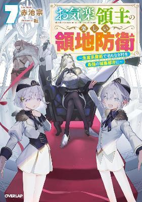 Easygoing Territory Defense by the Optimistic Lord: Production Magic Turns a Nameless Village into the Strongest Fortified City (Light Novel) Vol. 7 - Sou Akaike - cover