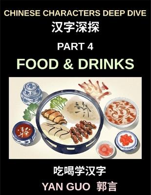Chinese Characters Deep Dive (Part 4)- Mastering Food & Drinks Vocabulary, Words, Phrases, and Sentences for Learning Mandarin, Reading Menus, and Cooking Authentic Chinese Cuisine - Yan Guo - cover