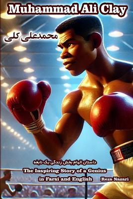Muhammad Ali Clay: The Inspiring Story of a Genius in Farsi and English - Reza Nazari - cover