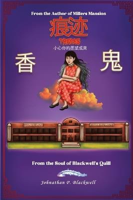 Traces: 许愿之时，当知愿之所及! - Johnathan P Blackwell - cover