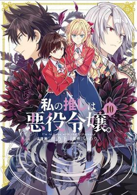 I'm in Love with the Villainess (Manga) Vol. 10 - Inori - cover