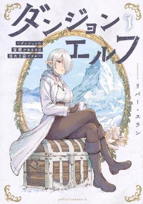 Dungeon Elf: What's a Dungeon without Treasure Chests? Vol. 1 - River Slan - cover