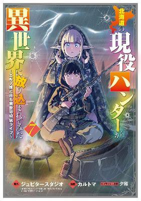 Hunting in Another World With My Elf Wife (Manga) Vol. 7 - Jupiter Studio - cover