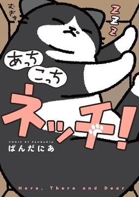 Catnaps, Catnaps Everywhere! - PANDANIA - cover