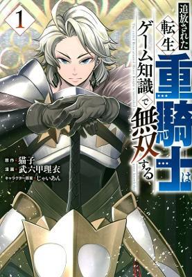 The Exiled Heavy Knight Knows How to Game the System (Omnibus) Vol. 1-2 - Nekoko - cover