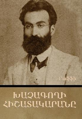 Խաչագողի Հիշատակարանը - Րաֆֆի - cover