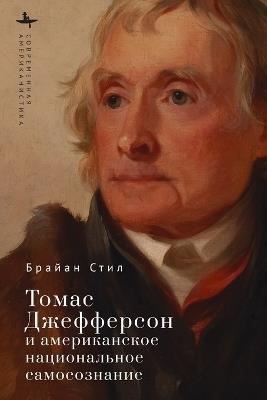 Thomas Jefferson and American Nationhood - Brian Steele - cover