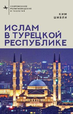 Islam in Modern Turkey - Kim Shively - cover