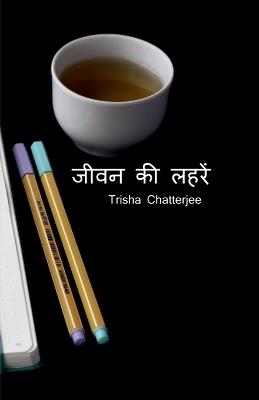 Jeevan Ki Laharen - Trisha Chatterjee - cover