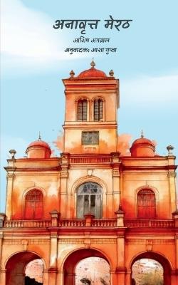 Annavrit Meerut - Ashish Agarwal - cover