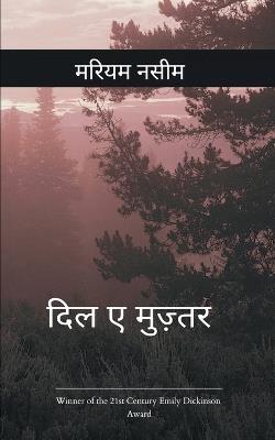 दिल ए मुज़्तर - मरियम नसीम - cover