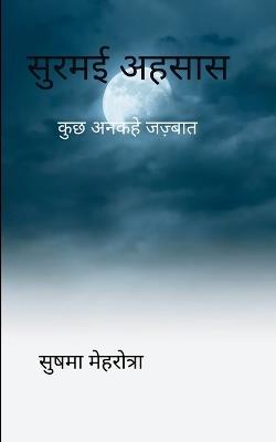 सुरमई अहसास कुछ अनकहे जज़्बात - सुष मेहरोत्रा - cover