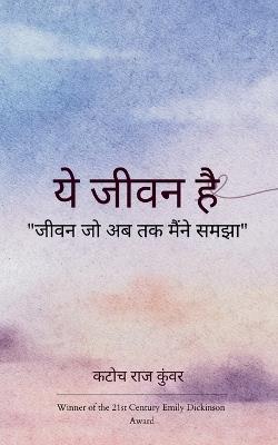 ये जीवन है जीवन जो अब तक मैंने समझा - कटोच राज कुंवर - cover