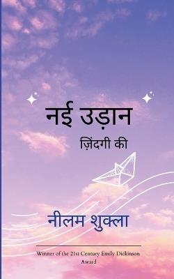 नई उड़ान - नीलम शुक्ला - cover