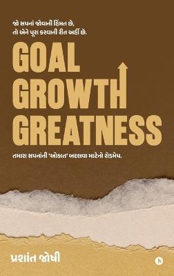 Goal, Growth, Greatness: તમારા સપનાની 'ઓકાત' બદલવા માટેનો રોડમેપ. - Prashant Joshi - cover