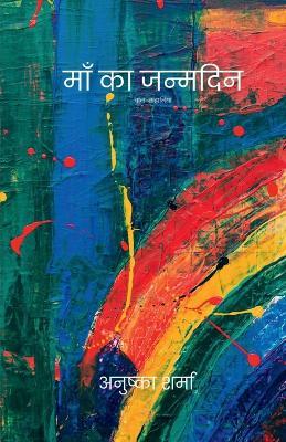 Maa Ka Janmdin - Anushka Sharma - cover