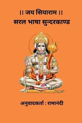 Saral Bhasha Sunderkand - Ramanandi - cover