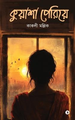 Kuasha Periye - Kakoli Mallik - cover