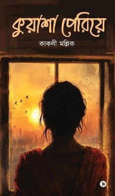 Kuasha Periye - Kakoli Mallik - cover