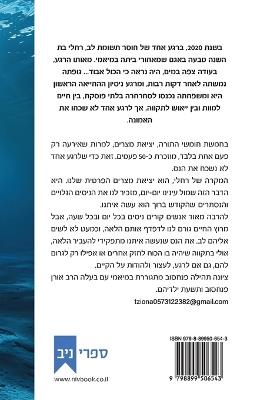 ממצולות - ציונה תהילה פנחסוב - cover