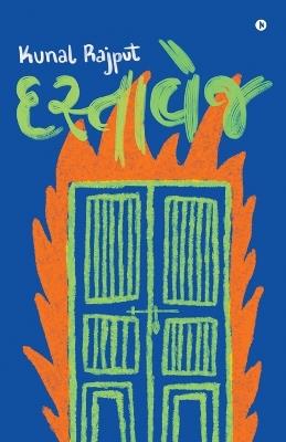 Dastavej - Kunal Rajput - cover